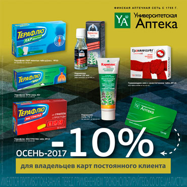 Университетская Аптека Интернет Магазин