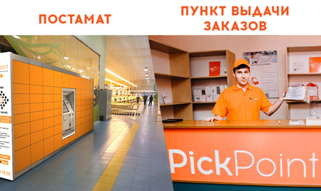 PickPoint PickPoint