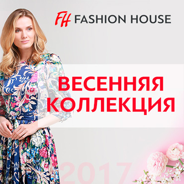 Фэшн хаус интернет магазин с ценами. Fashion House интернет магазин. Fashion House интернет магазин каталог. Fashion House интернет магазин женской одежды каталог. Фашион Хаус каталог одежды.