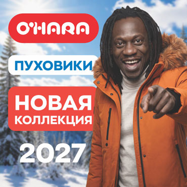 O'HARA. Новая коллекция 2026-2027