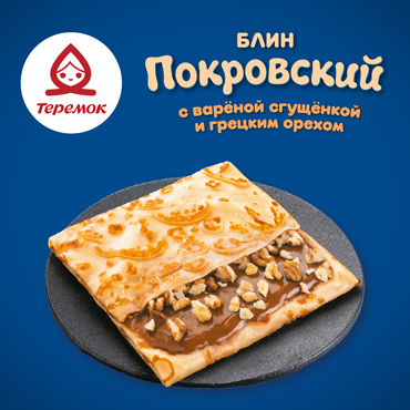 Время Покровского блина в «Теремке»