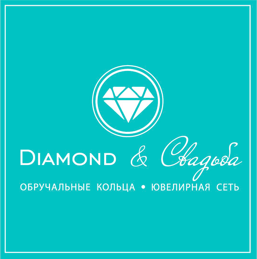 Diamond & Свадьба
