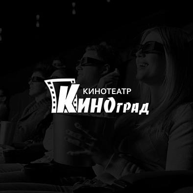 «КИНОГРАД» - кинотеатр в ТРК «Порт Находка»
